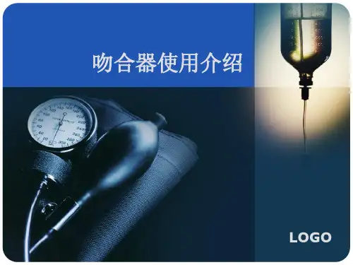 吻合器使用介绍新