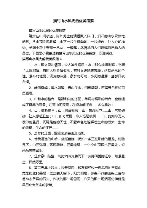 描写山水风光的优美段落