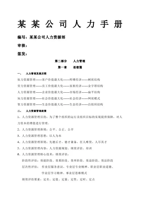 软件公司员工手册