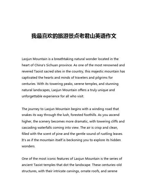我最喜欢的旅游景点老君山英语作文