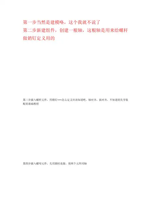 ProE丝杠螺杆螺母的运动仿真教程