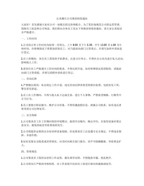 认真履行公司规章制度通知