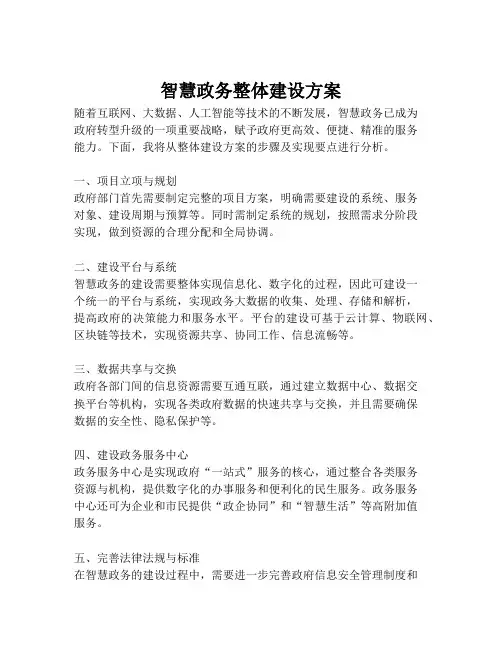 2023-智慧政务整体建设方案-1
