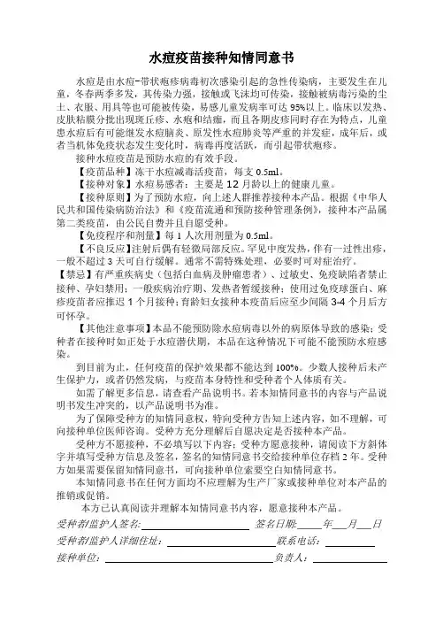 水痘疫苗接种知情同意书