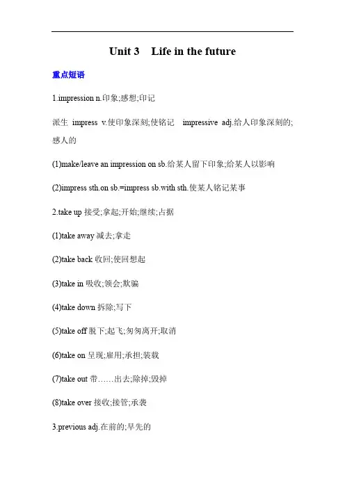 一轮复习人教版必修五unit3语言知识点
