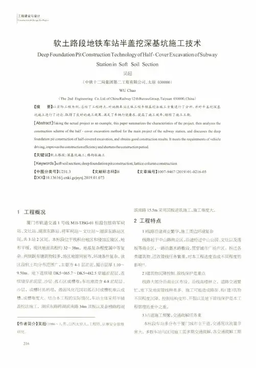 软土路段地铁车站半盖挖深基坑施工技术