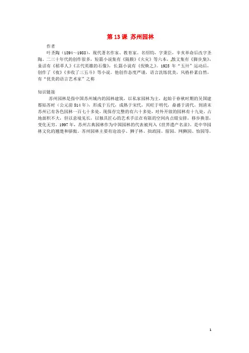 八年级语文上册 第13课 苏州园林相关课外阅读 新人教版