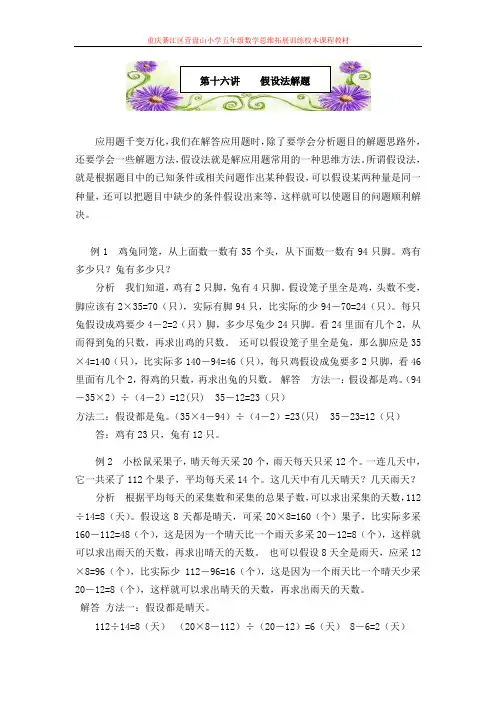 小学五年级数学思维拓展训练课程 第十六讲 假设法解题