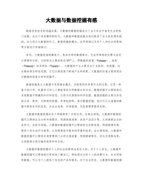 大数据与数据挖掘有感