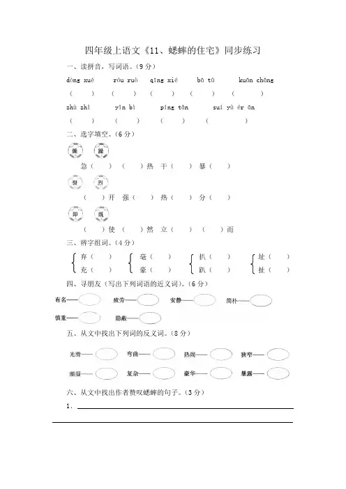 人教部编版四年级上语文《11、蟋蟀的住宅》同步练习(含答案)
