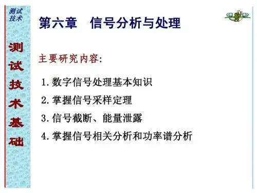 测试技术课件 第六章