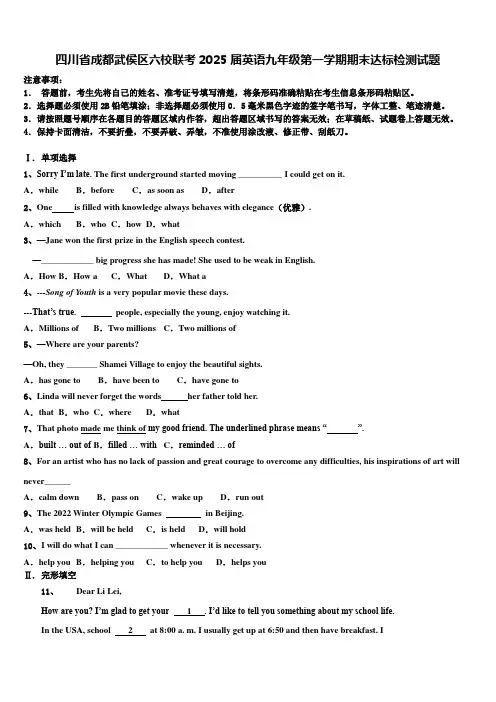 四川省成都武侯区六校联考2025届英语九年级第一学期期末达标检测试题含解析