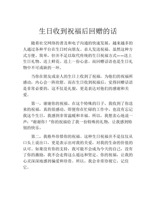生日收到祝福后回赠的话