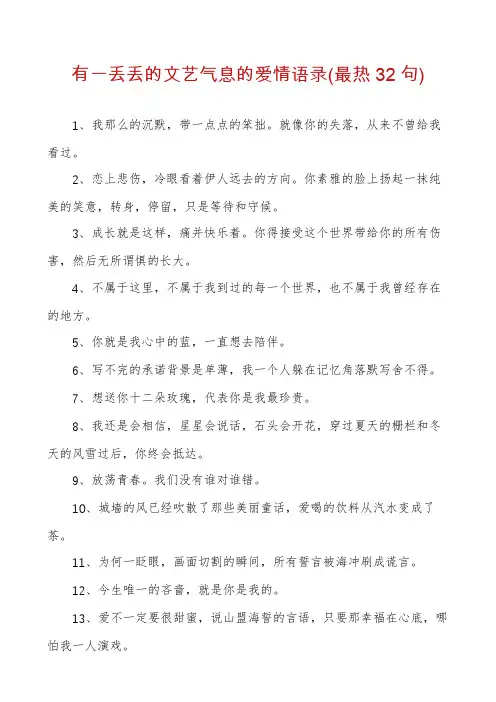 有一丢丢的文艺气息的爱情语录