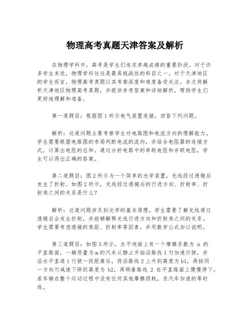 物理高考真题天津答案及解析