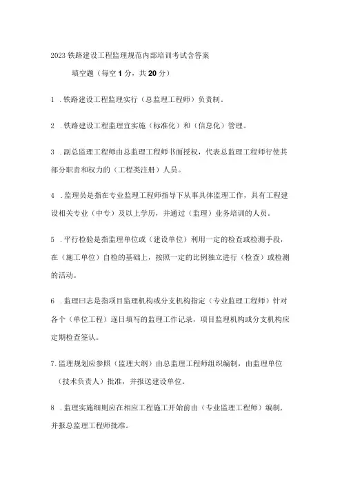 2023铁路建设工程监理规范内部培训考试含答案(全)