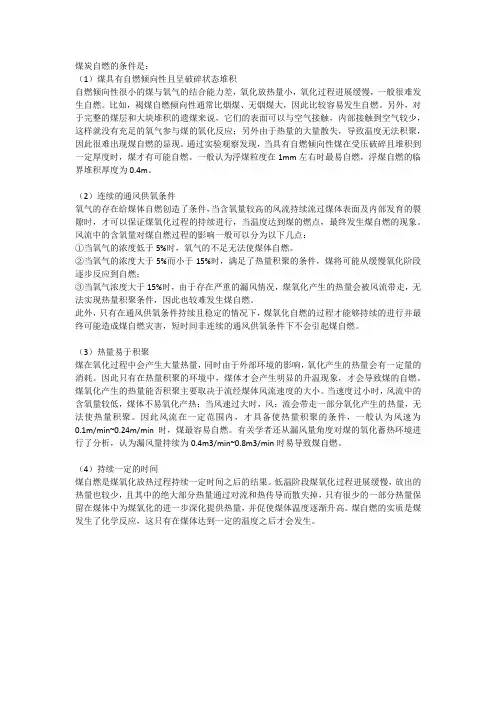 煤炭自燃的条件是什么