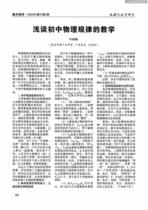 浅谈初中物理规律的教学