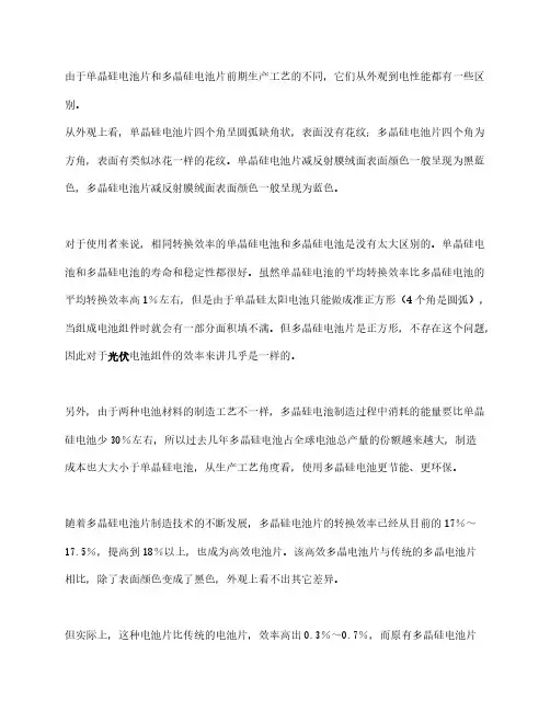 单晶硅与多晶硅电池片的区别