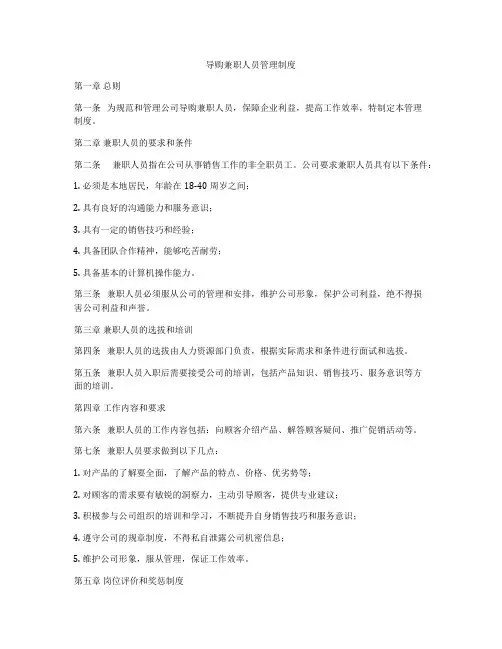 导购兼职人员管理制度