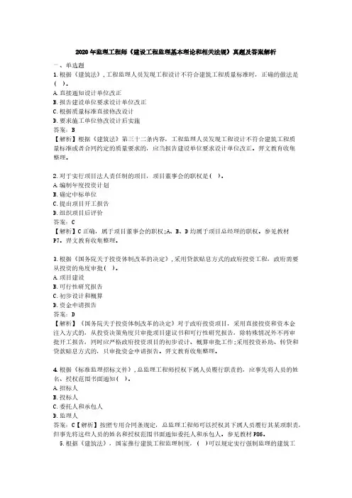 2020年监理工程师《建设工程监理基本理论和相关法规》真题及答案