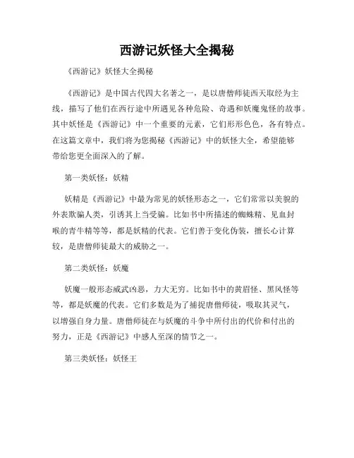 西游记妖怪大全揭秘