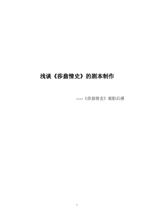 电影《莎翁情史》观后感