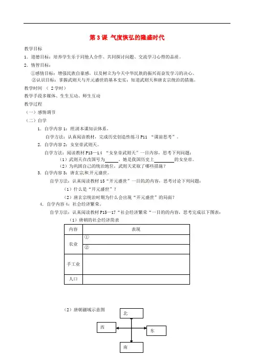 北师大初中历史七下《气度恢宏的隆盛时代》教案_1