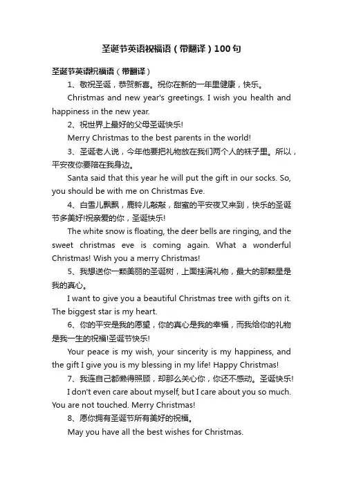 圣诞节英语祝福语（带翻译）100句