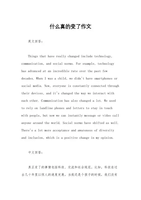 什么真的变了作文