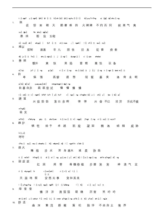 小学五年级语文上册词语表汇总
