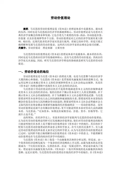 劳动价值论