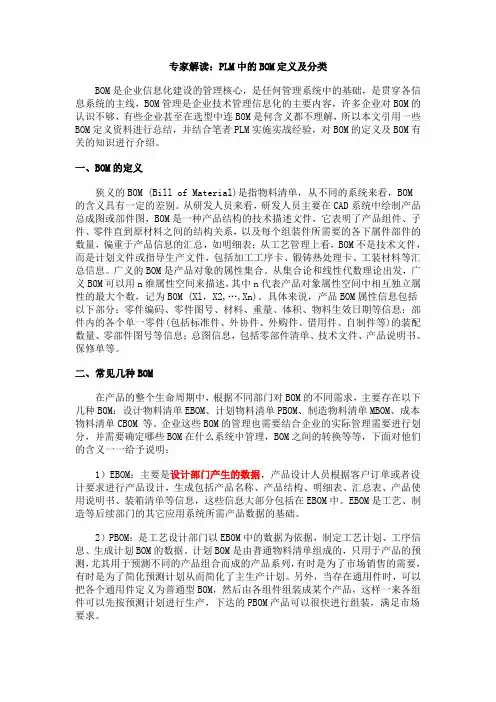 EBOM_PMBOM对比