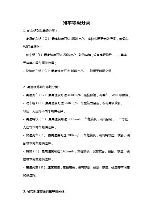 列车等级分类