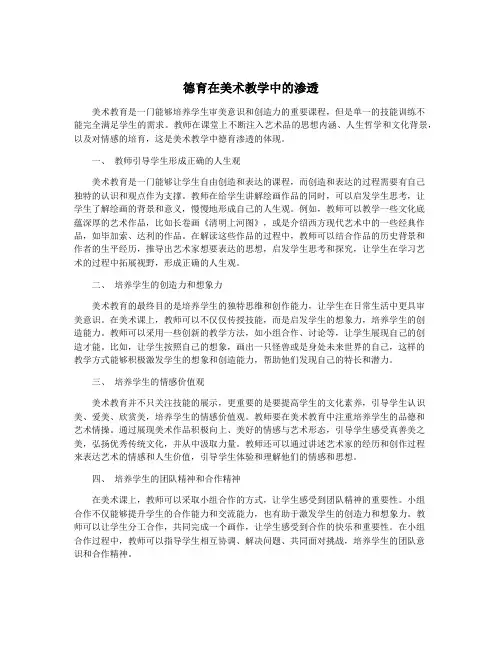 德育在美术教学中的渗透