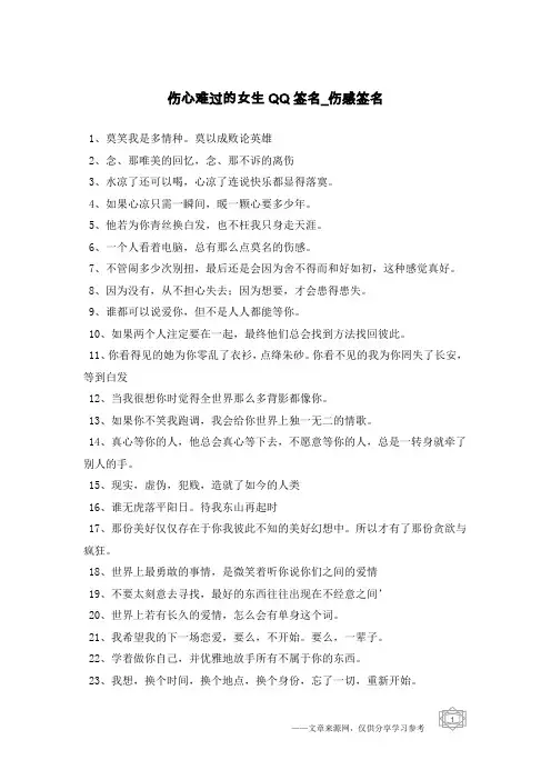 伤心难过的女生QQ签名-伤感签名