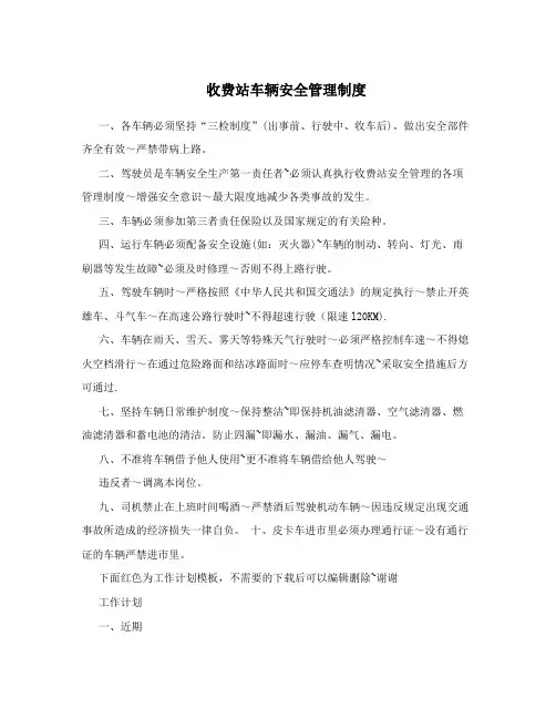 收费站车辆安全管理制度
