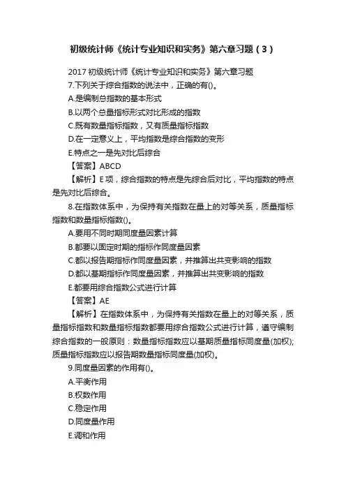 初级统计师《统计专业知识和实务》第六章习题（3）