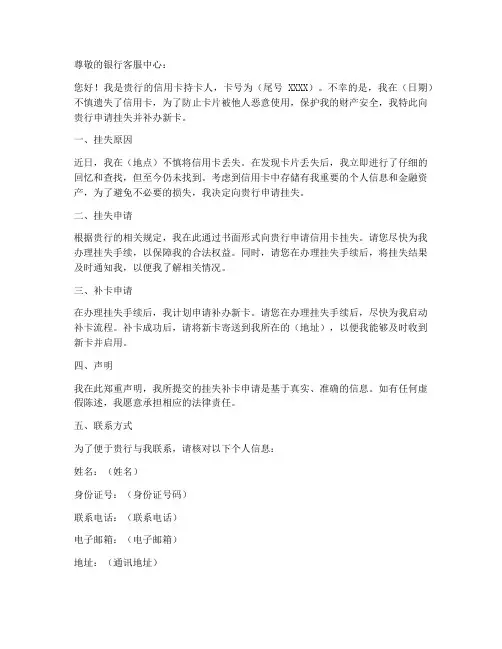 挂失补卡办理申请书模板