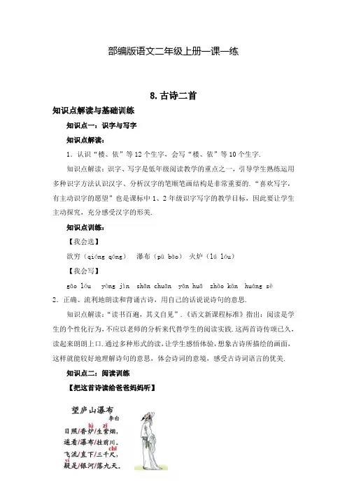 【部编版】语文二年级上册 8古诗二首一课一练(含答案)