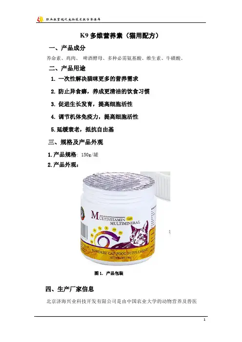 K9多维营养素(猫用配方).