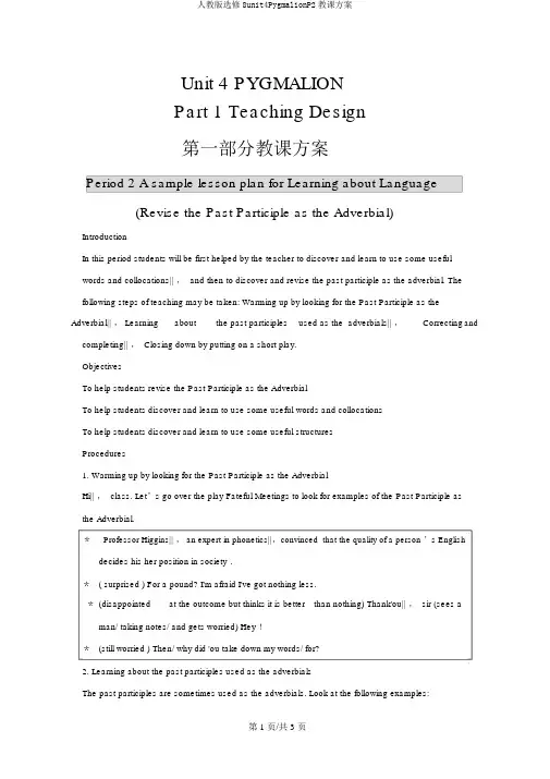 人教版选修8unit4PygmalionP2教学设计