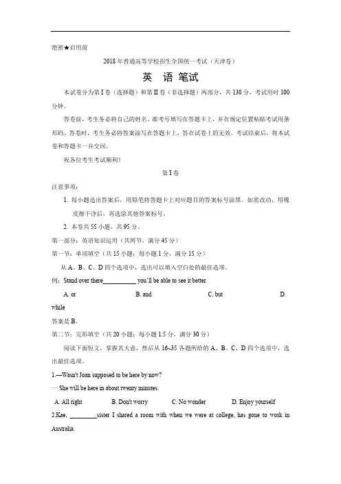 2018年天津高考英语试题及答案完整版.doc