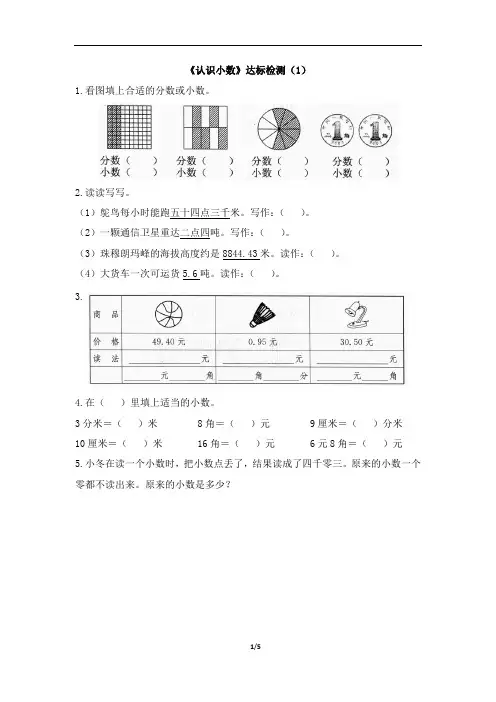 三年级下册数学一课一练-7.1《认识小数》 人教新课标(2014秋)含答案