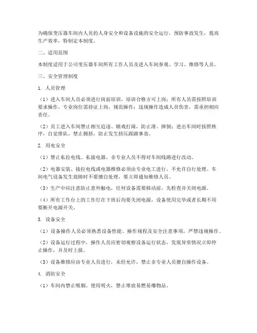 变压器车间安全管理制度