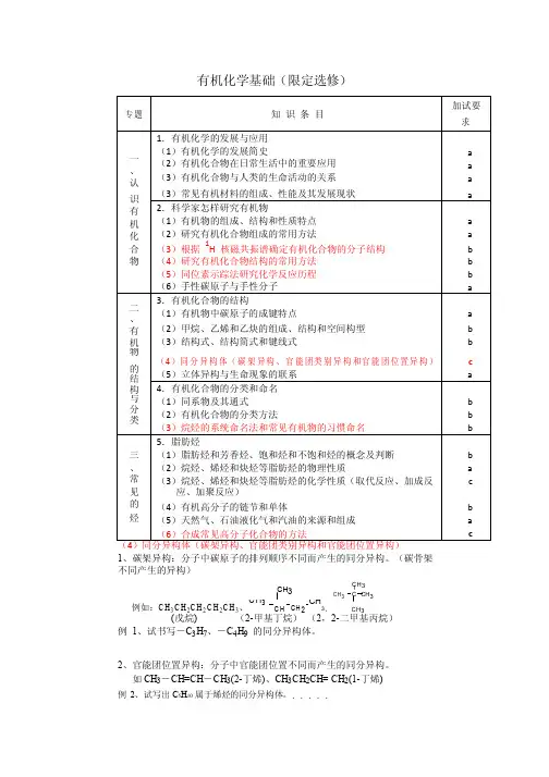 有机化学基础pdf