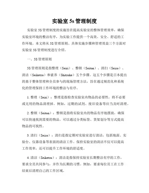 实验室5s管理制度