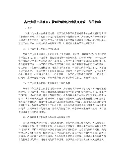 高校大学生早晚自习管理的现状及对学风建设工作的影响