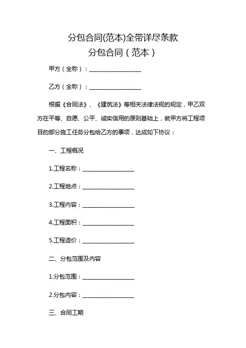 分包合同(范本)全带详尽条款
