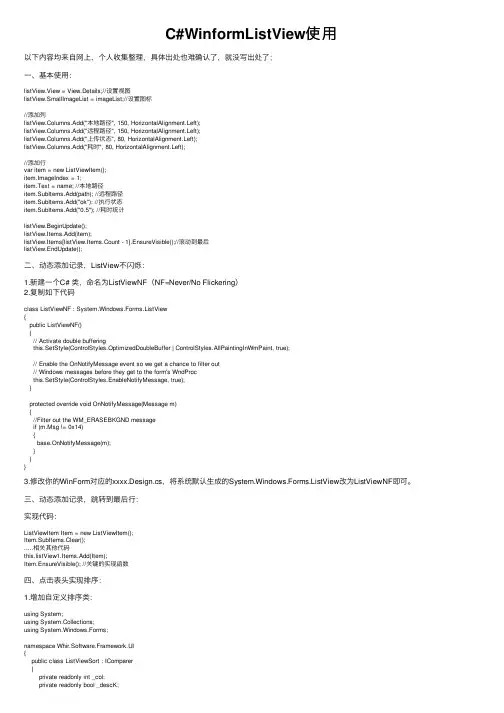 C#WinformListView使用